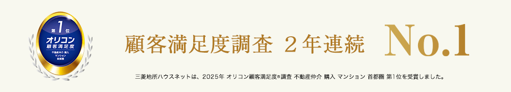 オリコン顧客満足度調査 | ザ・パークハウス中之島タワー
