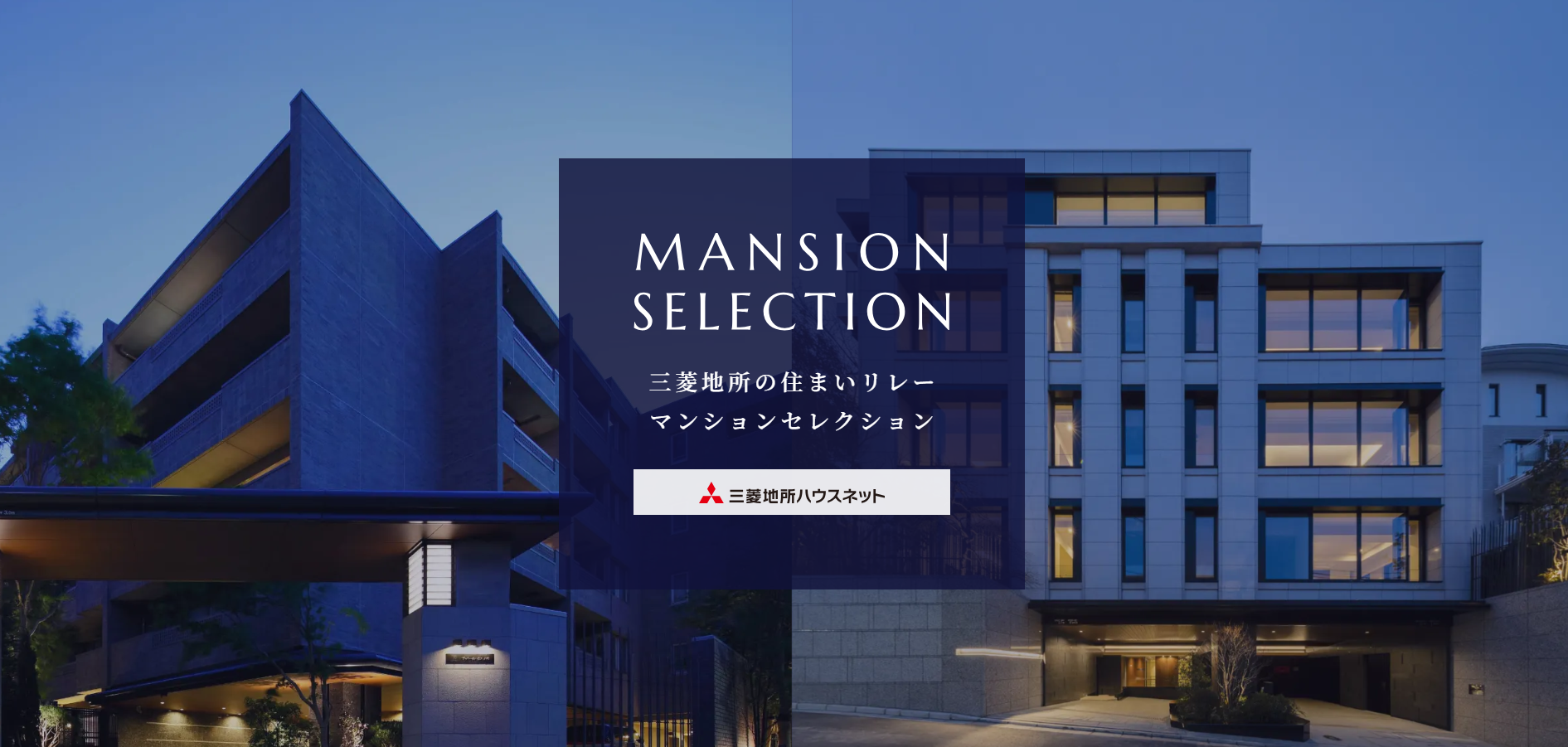 マンションセレクション｜ザ・パークハウス中之島タワー