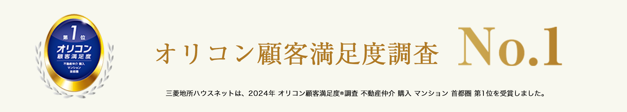 オリコン顧客満足度調査 | ザ・パークハウス中之島タワー