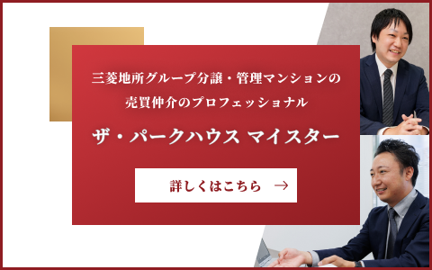 ザ・パークハウスマイスター｜ザ・パークハウス中之島タワー