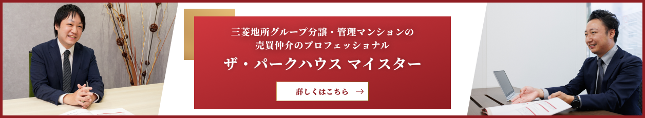 ザ・パークハウスマイスター｜ザ・パークハウス中之島タワー